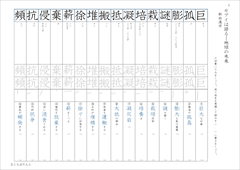 中２漢字　光村図書準拠